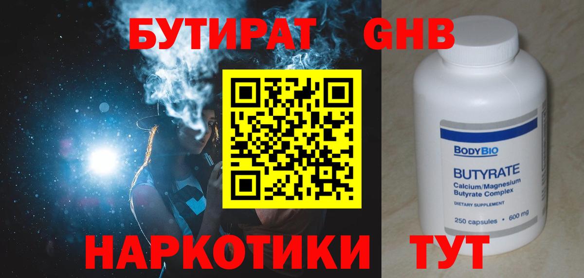 Беслан  Бутират бутандиол  Вход с VPN 