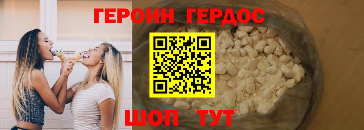 Героин хмурый  Вход с VPN  Беслан 