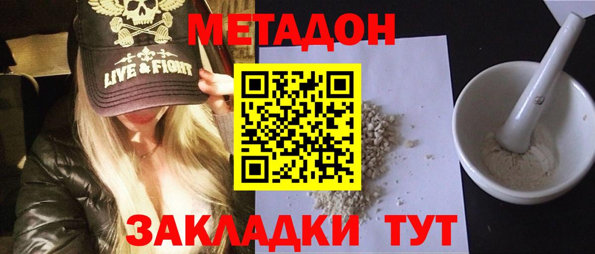 МЕТАДОН кристалл  Вход с VPN  Беслан 