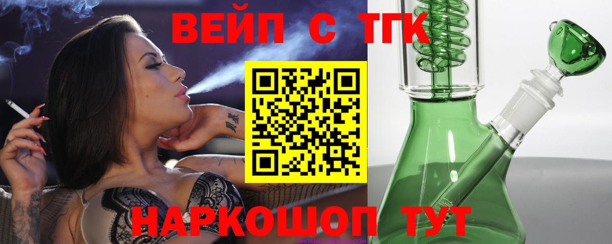 Беслан  Дистиллят ТГК THC oil  Вход с VPN  ТГК вейп 